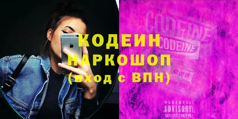 Кодеиновый сироп Lean Purple Drank  Елизово 